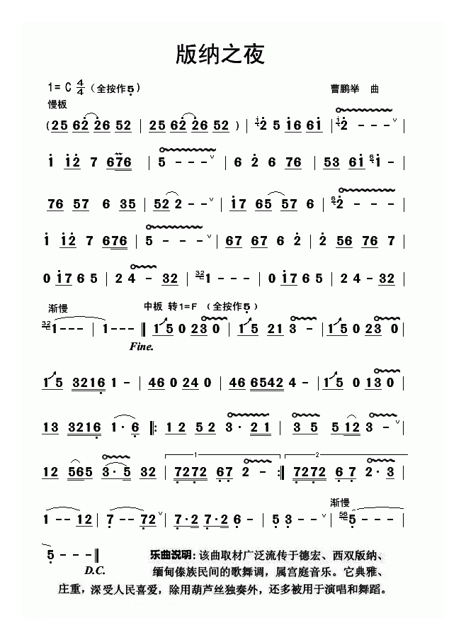 葫芦丝乐曲【版纳之夜】简谱