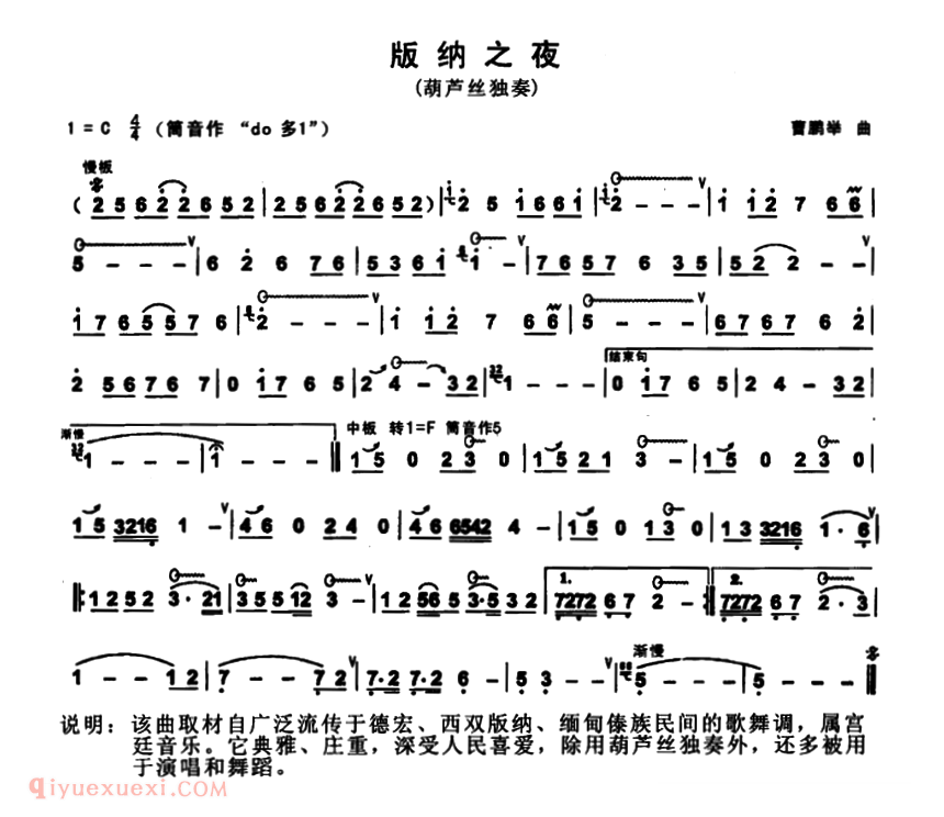 葫芦丝乐曲【版纳之夜】简谱