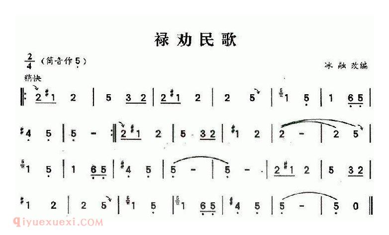 葫芦丝乐曲【禄劝民歌】简谱