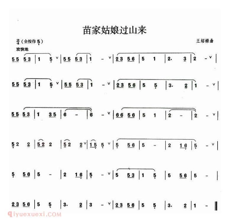 葫芦丝乐曲【苗家姑娘过山来】简谱