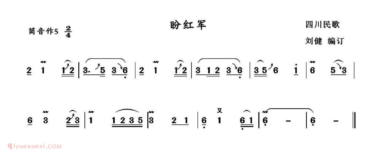 葫芦丝乐曲【盼红军】简谱