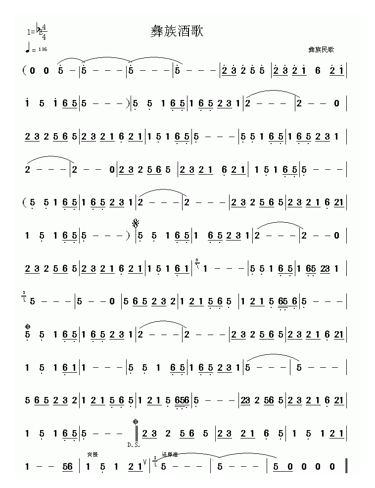 葫芦丝乐曲【彝族酒歌】简谱