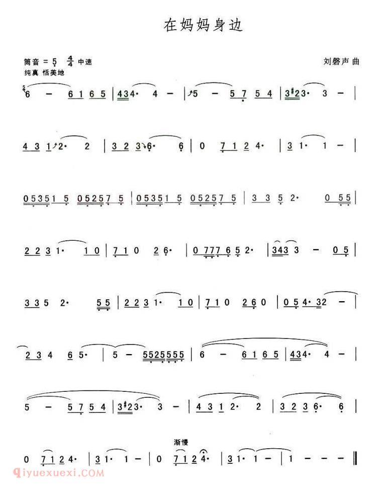 葫芦丝乐曲【在妈妈身边】简谱