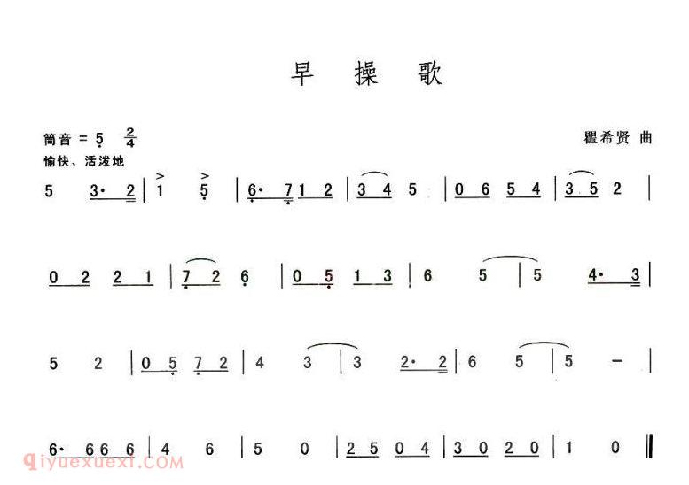 葫芦丝乐曲【早操歌】简谱