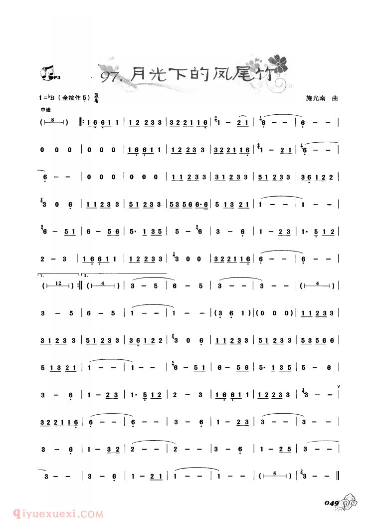 葫芦丝名曲【月光下的凤尾竹】简谱