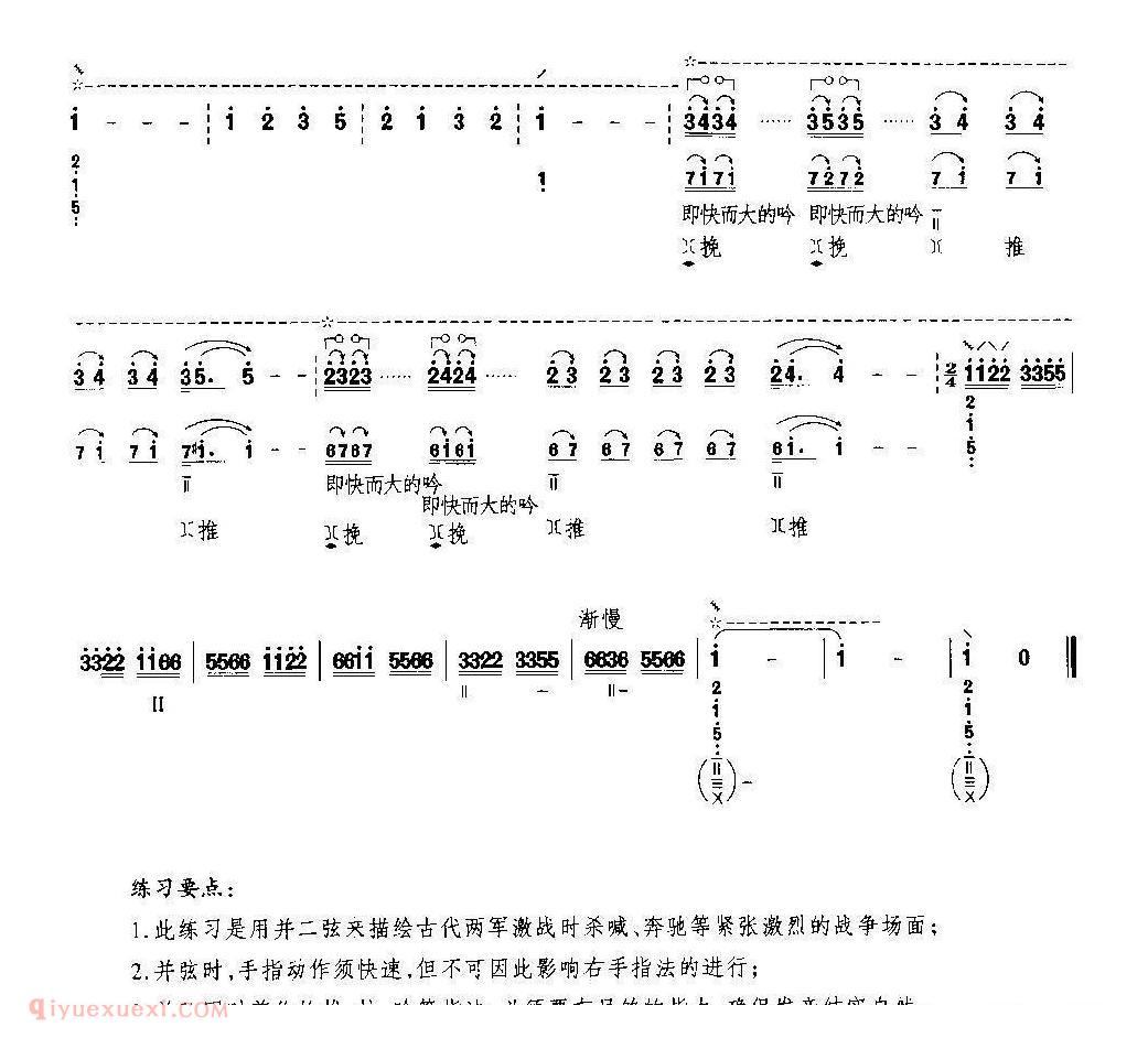 琵琶乐曲【并弦练习】简谱