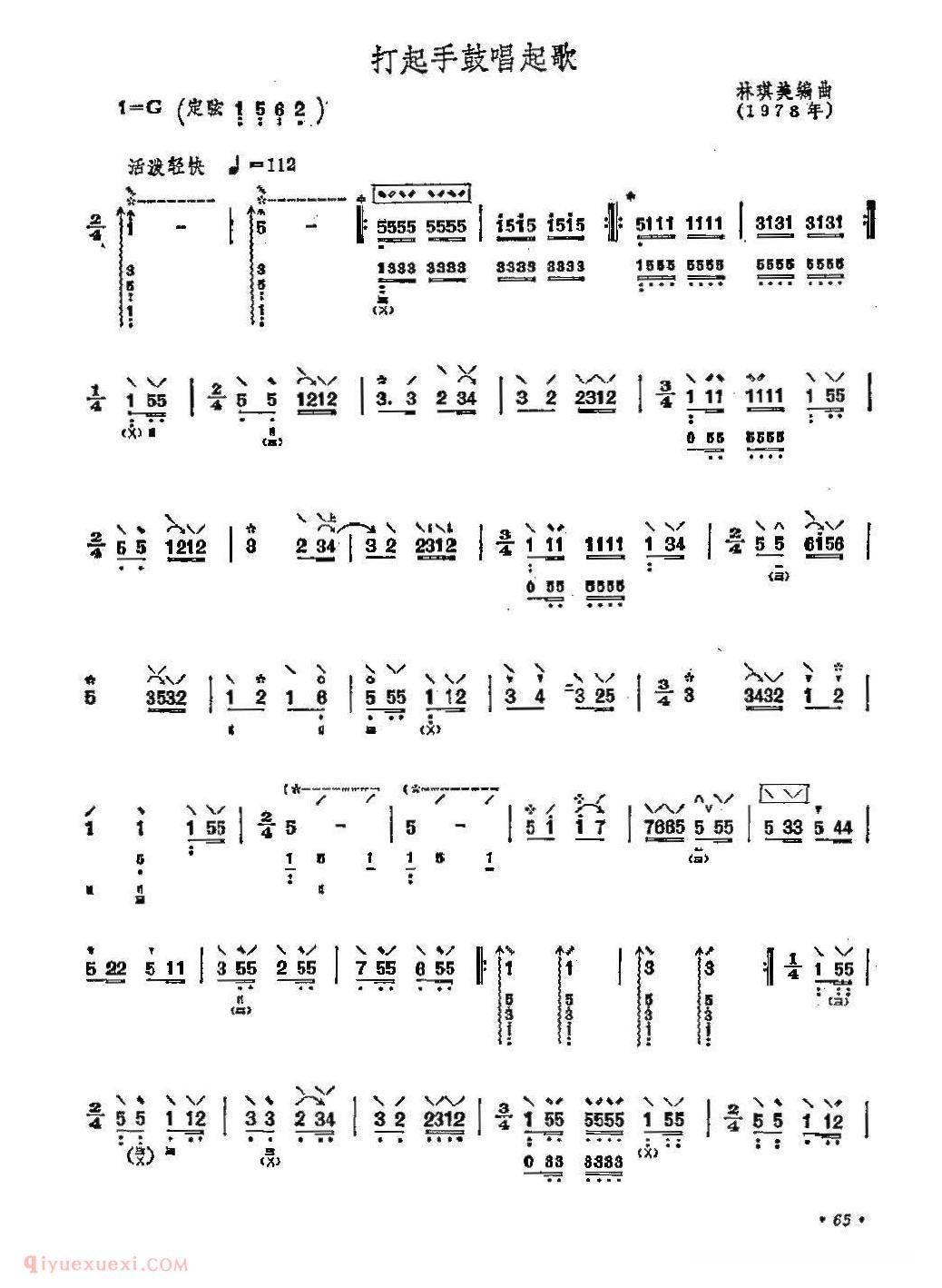 琵琶乐曲【打起手鼓唱起歌】简谱