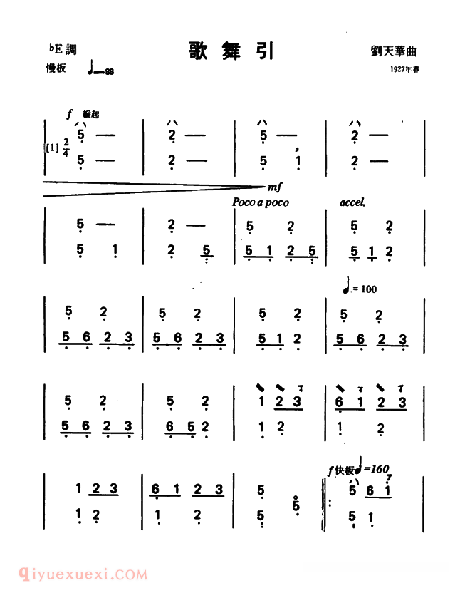 琵琶乐曲【歌舞引】简谱