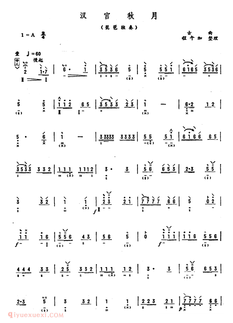 琵琶乐曲【汉宫秋月】简谱
