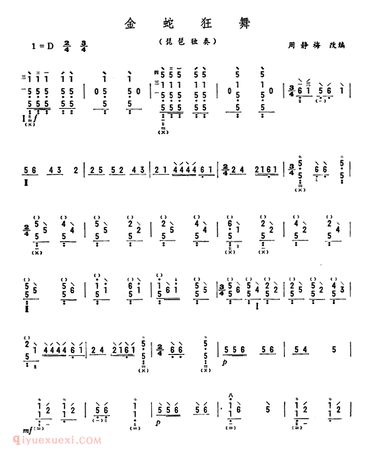琵琶乐曲【金蛇狂舞 周静梅改编版】简谱