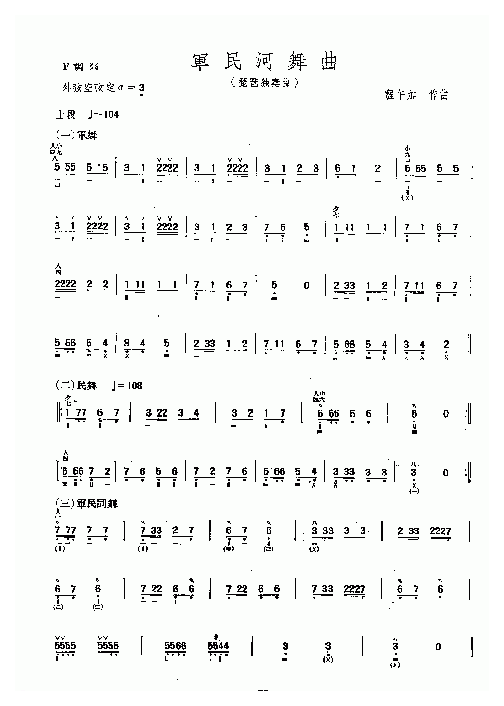 琵琶乐曲【军民河舞曲】简谱