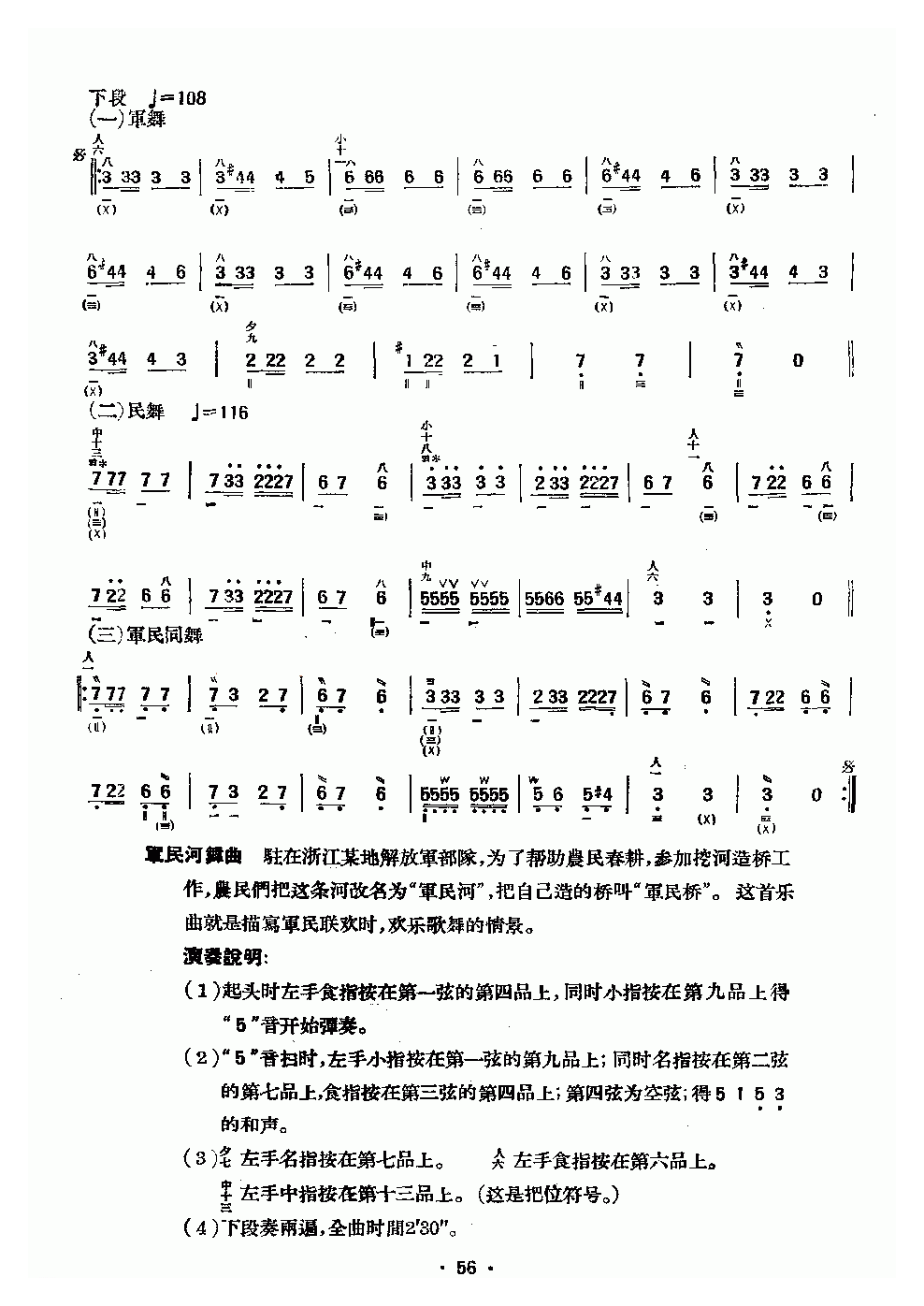 琵琶乐曲【军民河舞曲】简谱