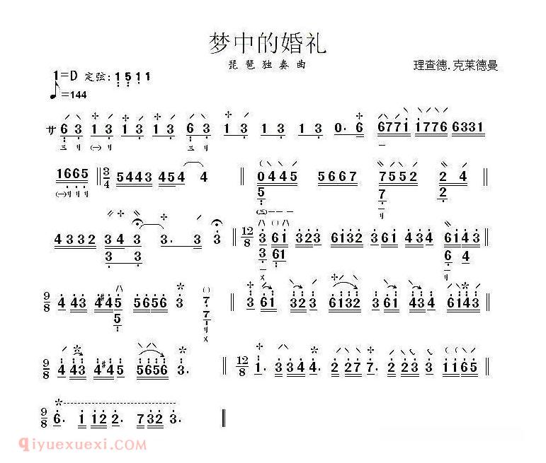 琵琶乐曲【梦中的婚礼】简谱