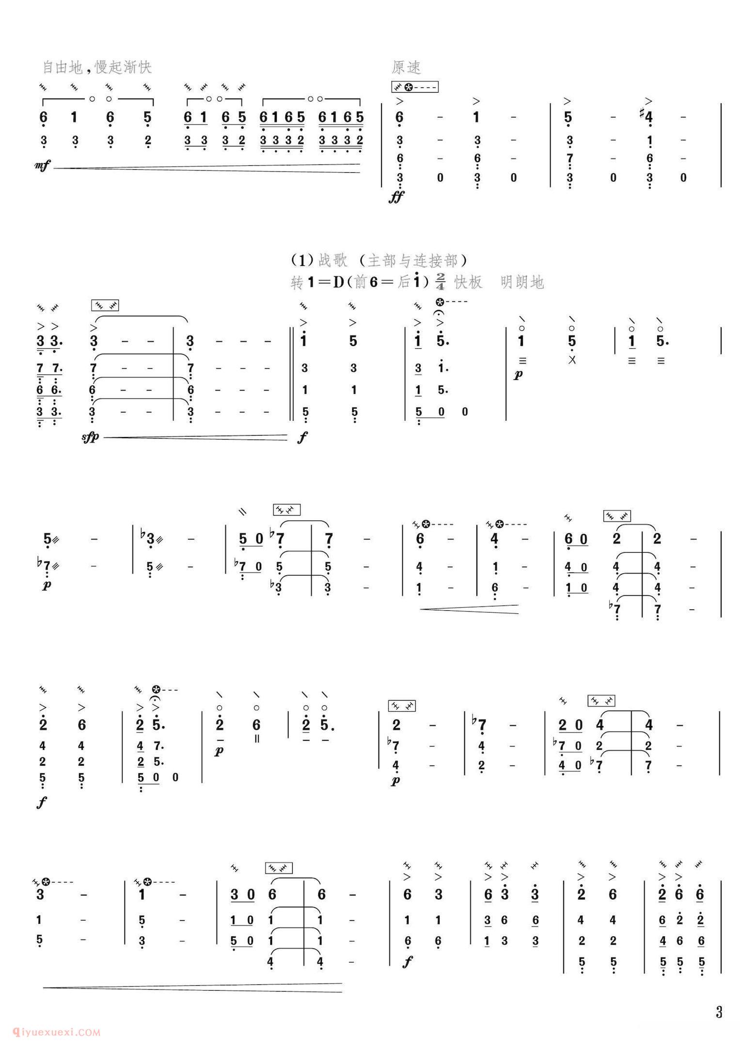 琵琶乐曲【血战狼牙山】简谱