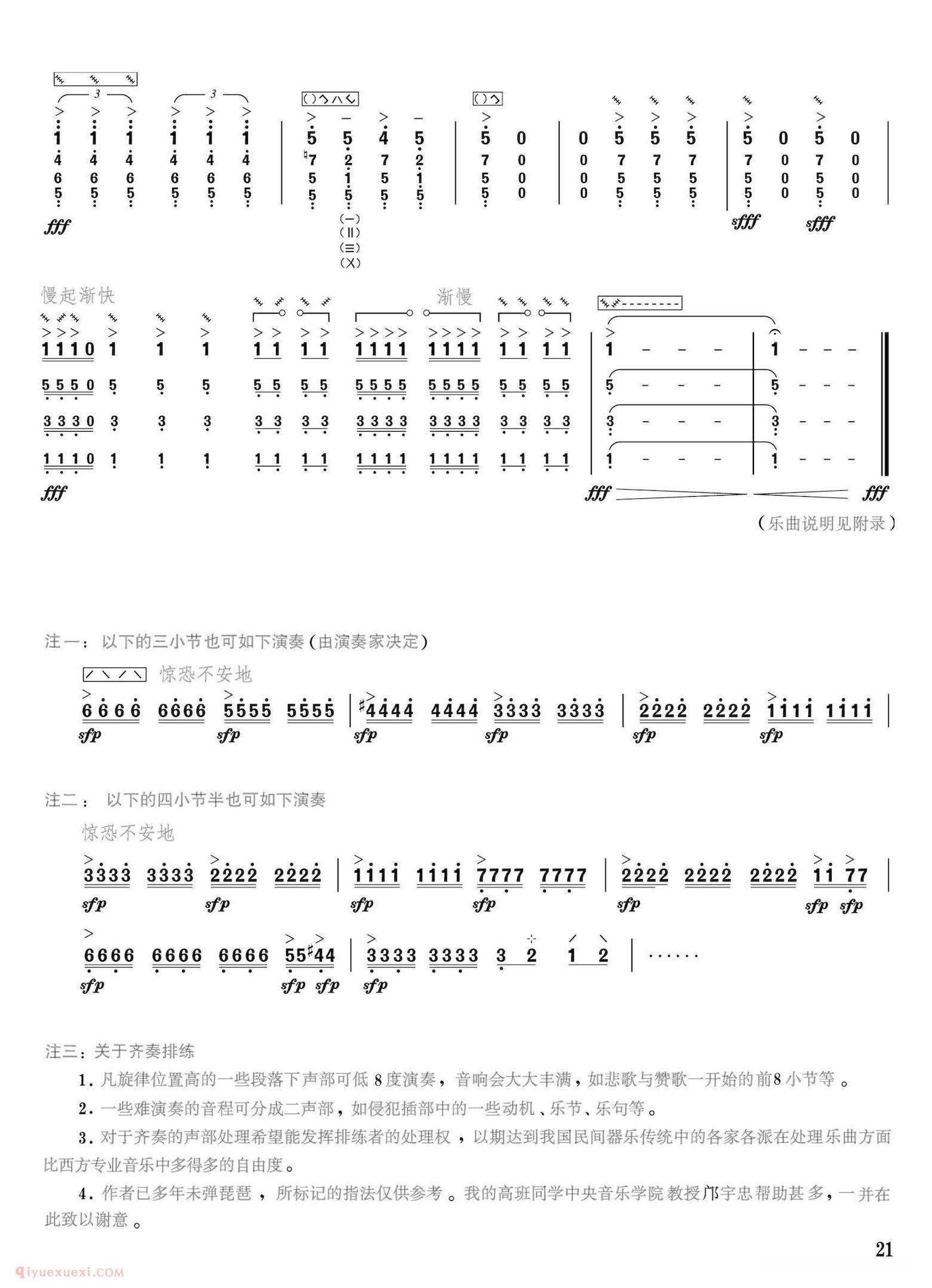 琵琶乐曲【血战狼牙山】简谱