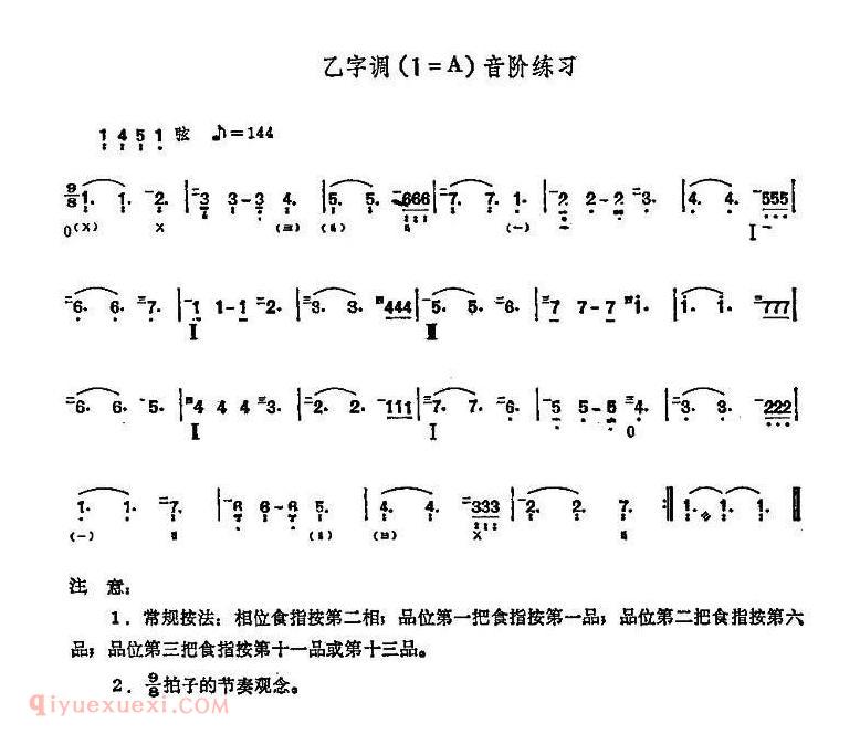 琵琶乐曲【乙字调1=A音阶练习】简谱