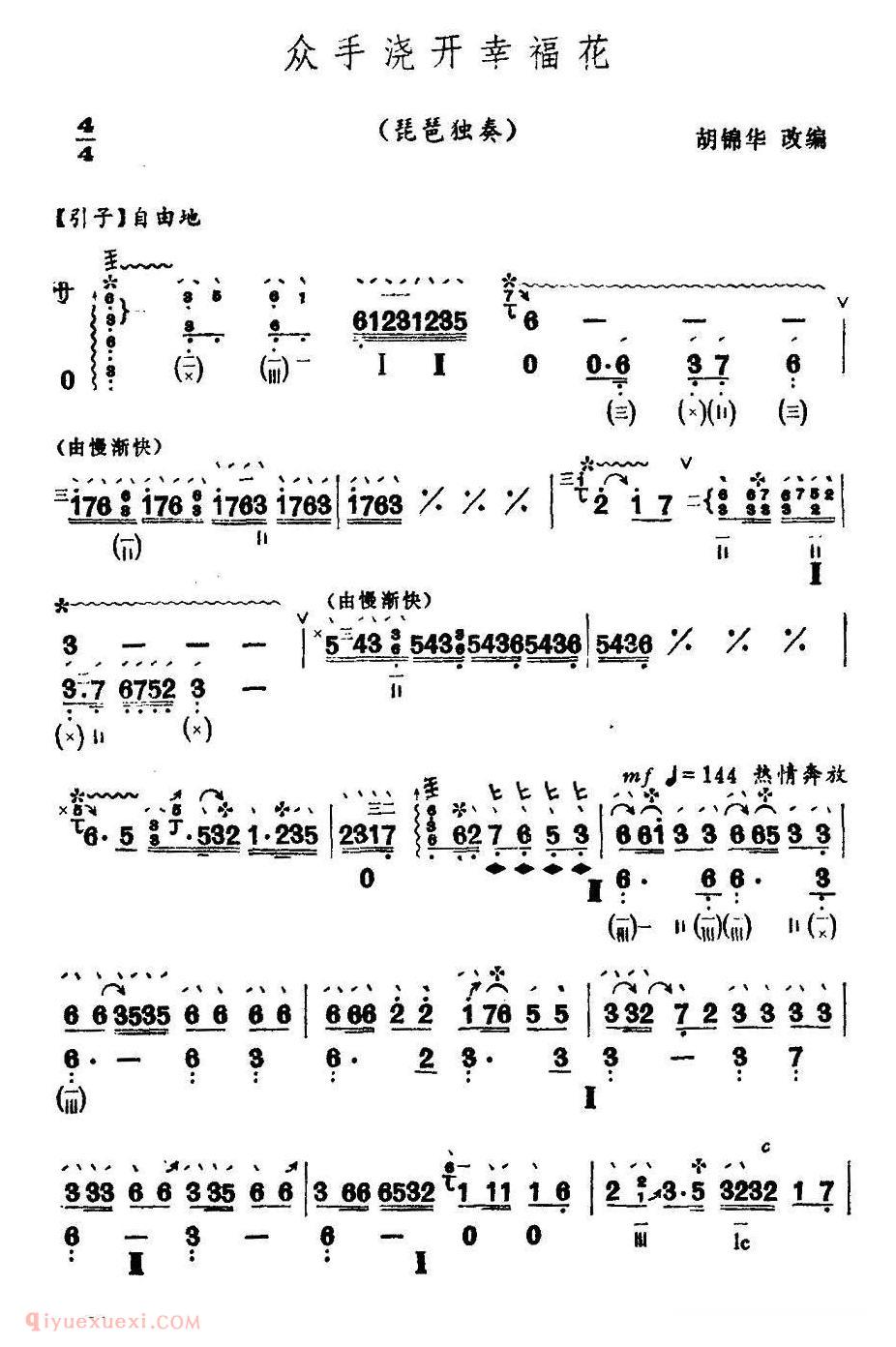 琵琶乐曲【众手浇开幸福花】简谱