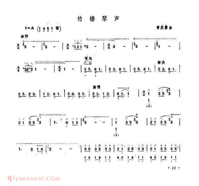 琵琶乐曲【竹楼琴声】简谱