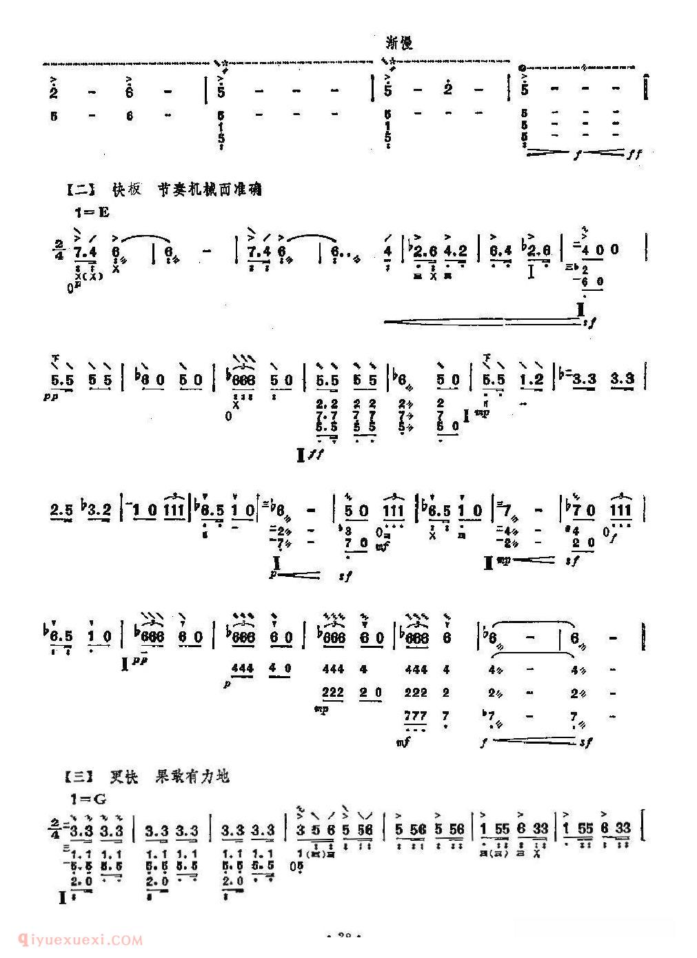 琵琶乐曲【狼牙山五壮士】简谱