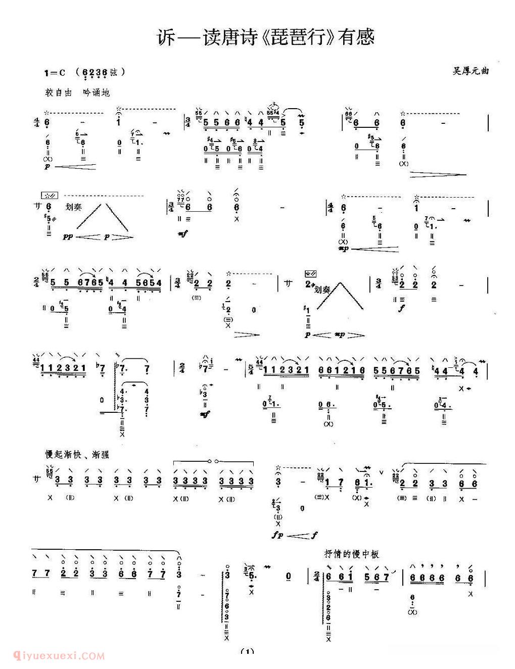 琵琶乐谱《诉—读唐诗琵琶行有感》简谱