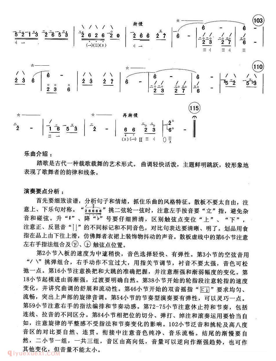 琵琶乐谱《踏歌》简谱