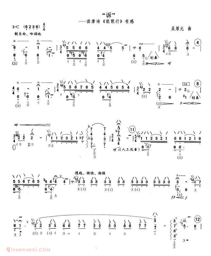 琵琶乐谱【诉—读唐诗琵琶行有感】简谱