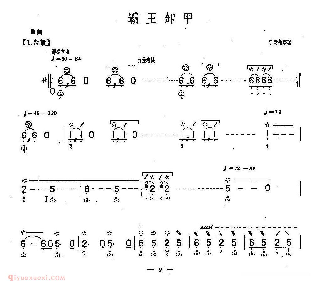 琵琶乐谱【霸王卸甲】简谱