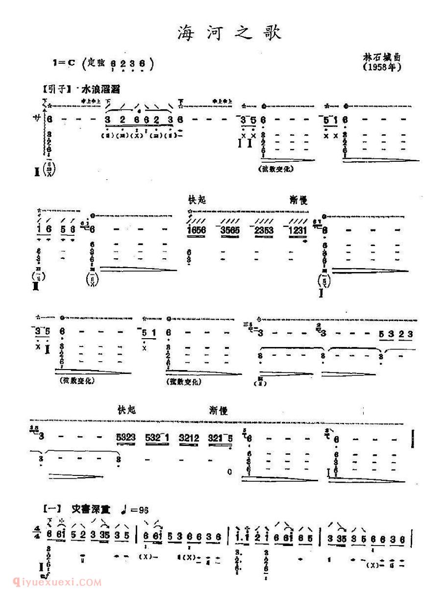 琵琶乐谱【海河之歌】简谱