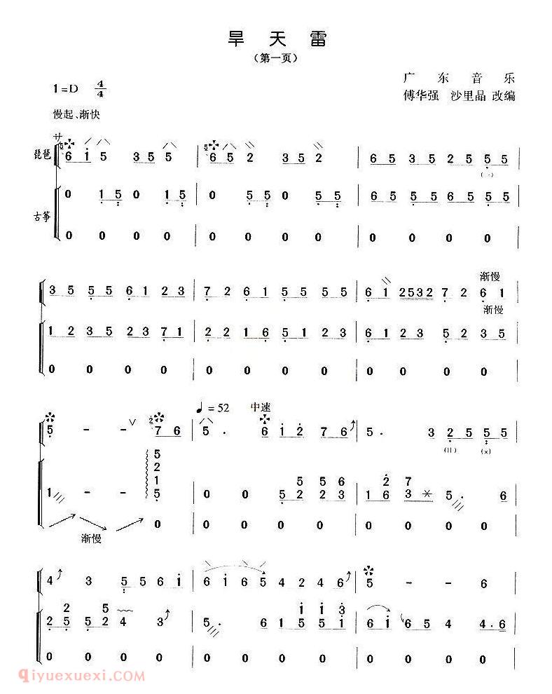 琵琶乐曲【旱天雷 4个版本】简谱