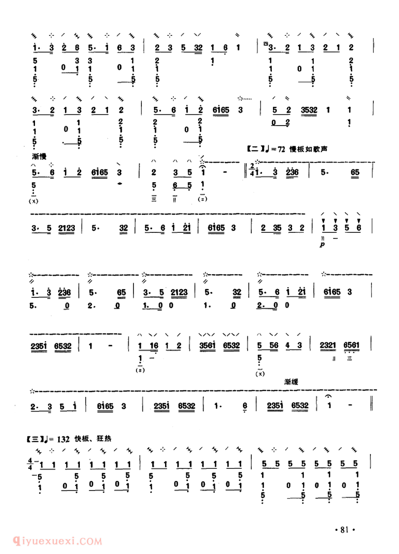 琵琶乐曲【欢乐的日子】简谱