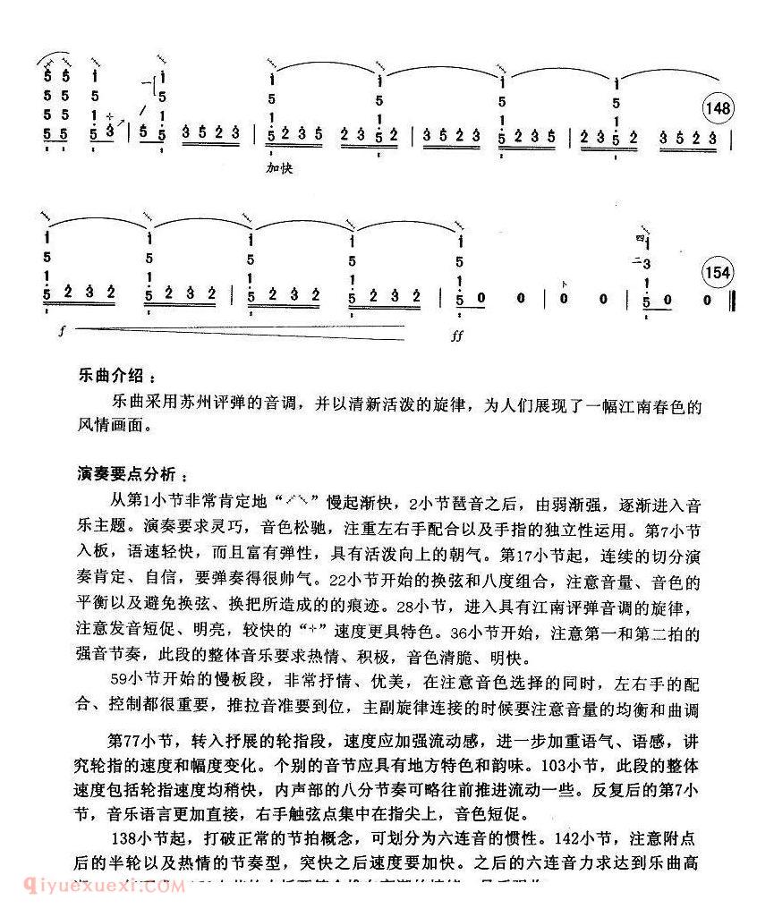 琵琶乐曲【江南三月】简谱