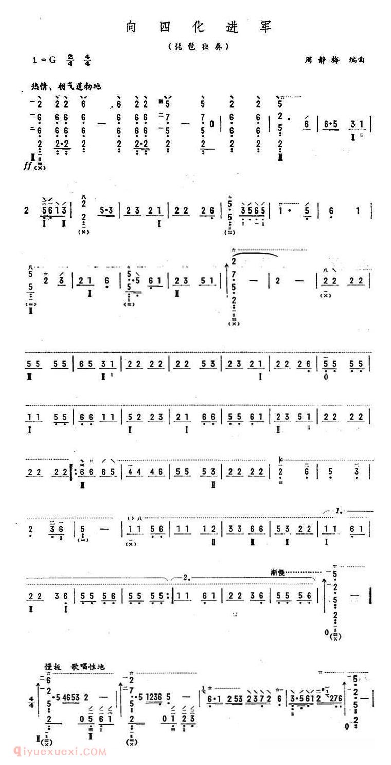 琵琶谱【向四化进军】简谱