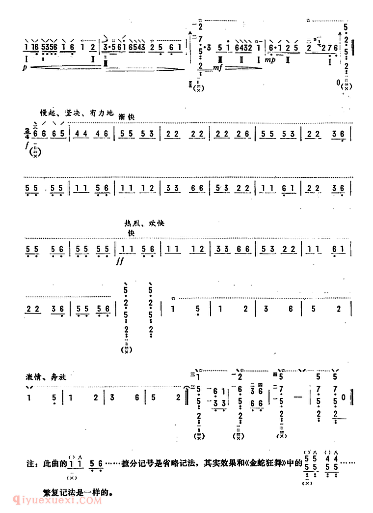 琵琶谱【向四化进军】简谱