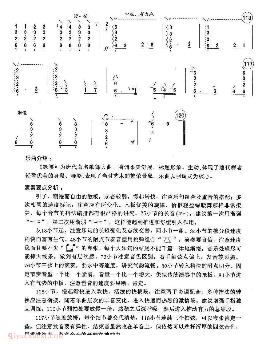 琵琶谱【新翻羽调绿腰】简谱