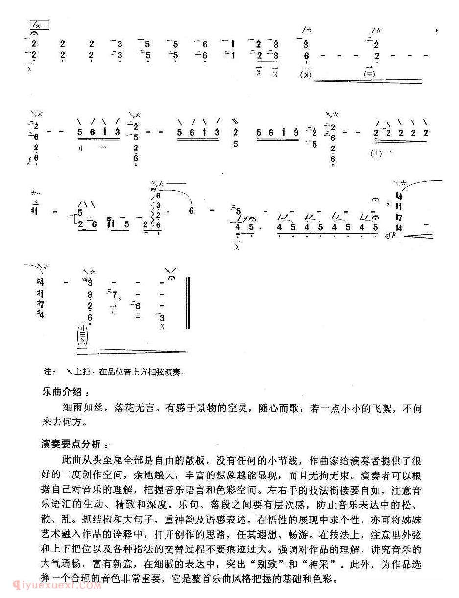 琵琶谱【絮】简谱