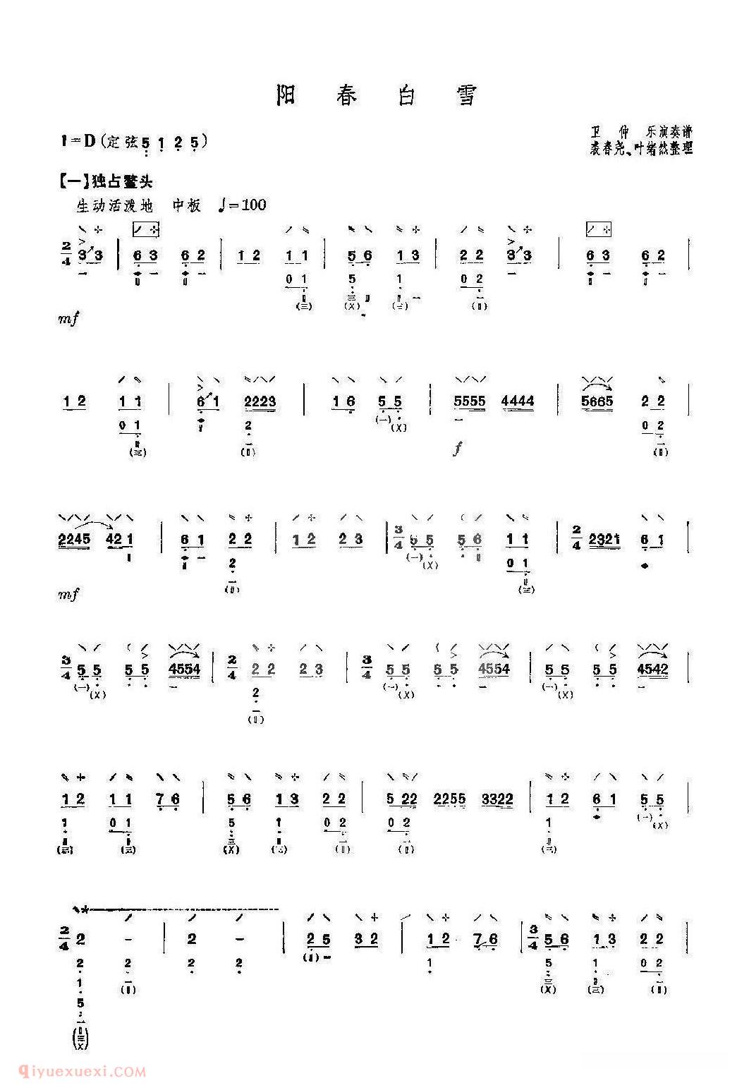 琵琶乐谱【阳春白雪】简谱