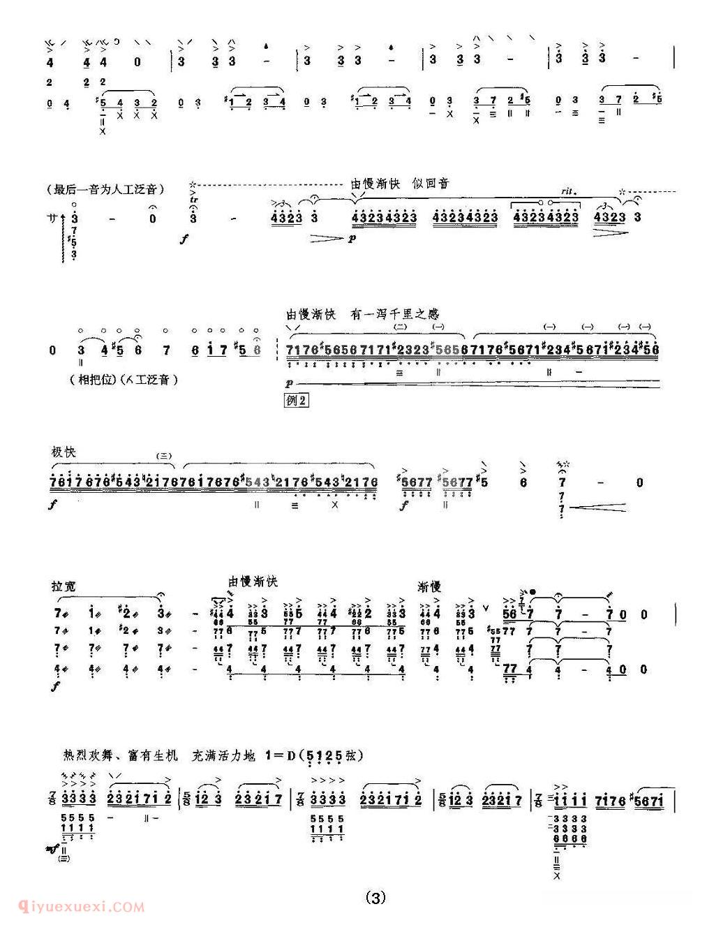 琵琶乐谱【阳光照耀着塔什库尔干】简谱