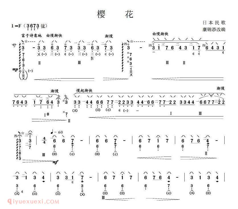 琵琶乐谱【樱花】简谱