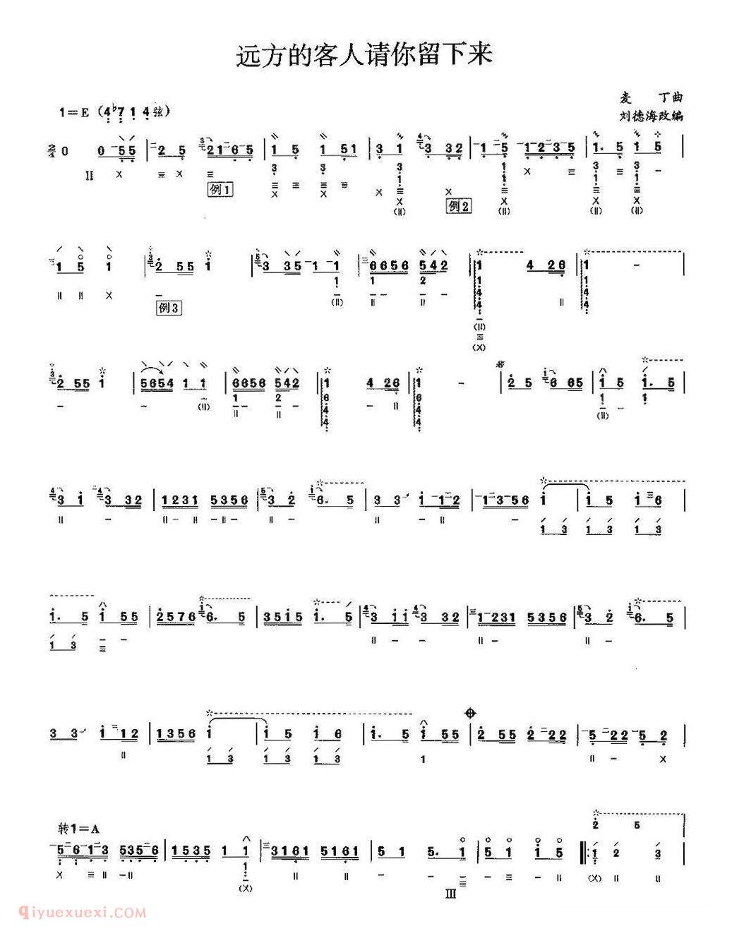 琵琶乐谱【远方的客人请你留下来】简谱