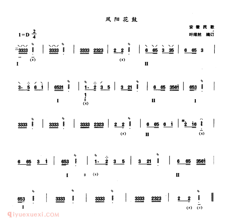 琵琶乐谱【凤阳花鼓】简谱