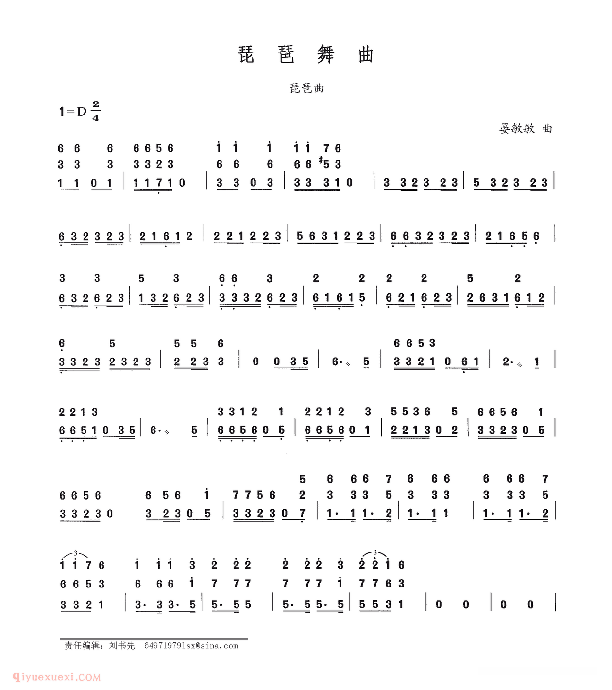 琵琶乐曲【琵琶舞曲】简谱