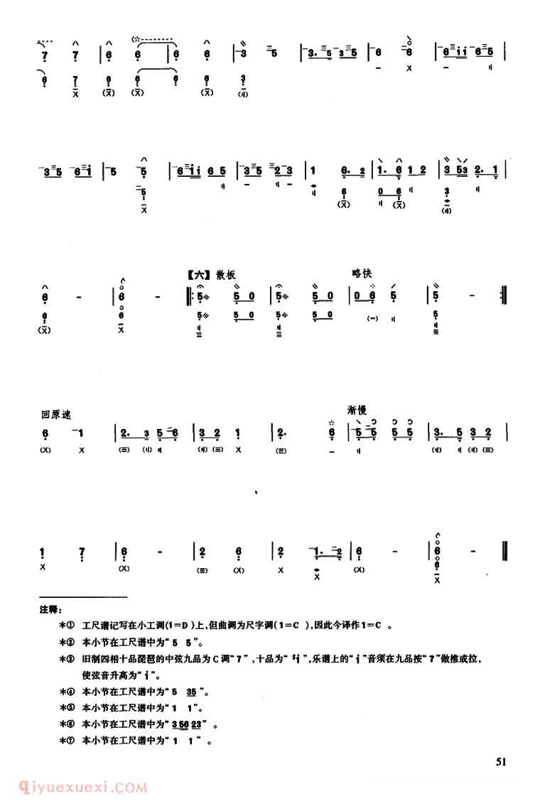 琵琶乐曲【神传妙谛 又名 陈隋】简谱