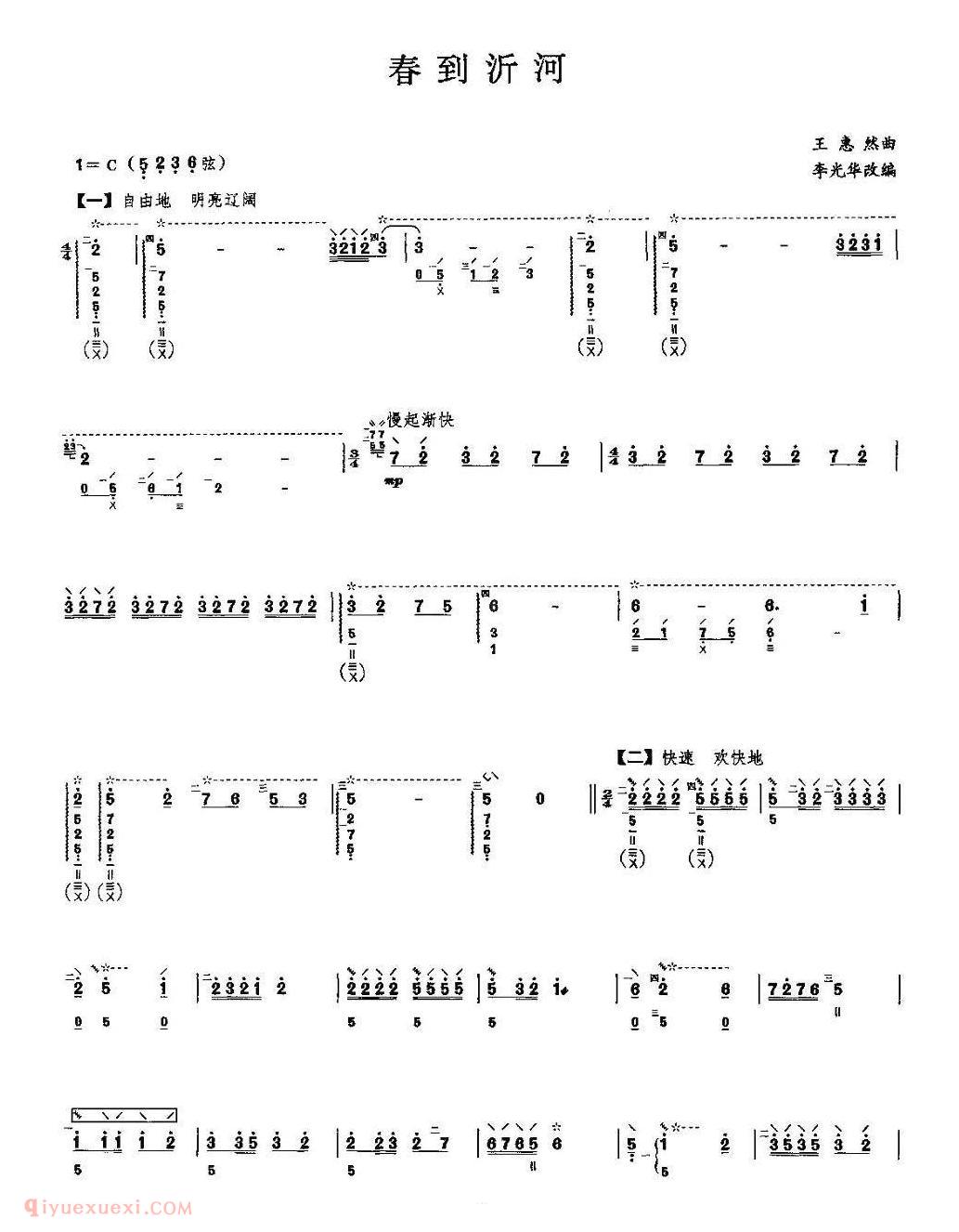 琵琶谱【春到沂河】简谱