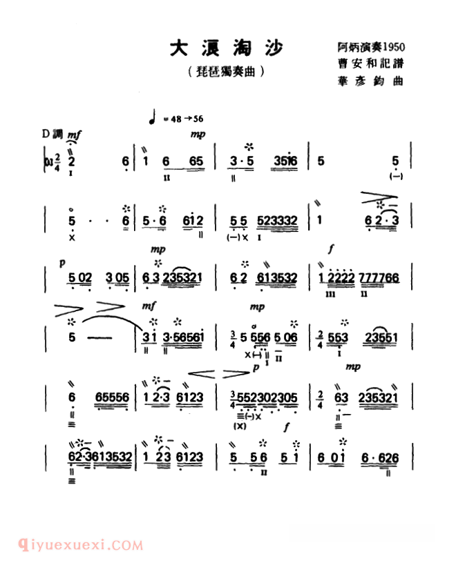 琵琶乐曲【大浪淘沙】简谱