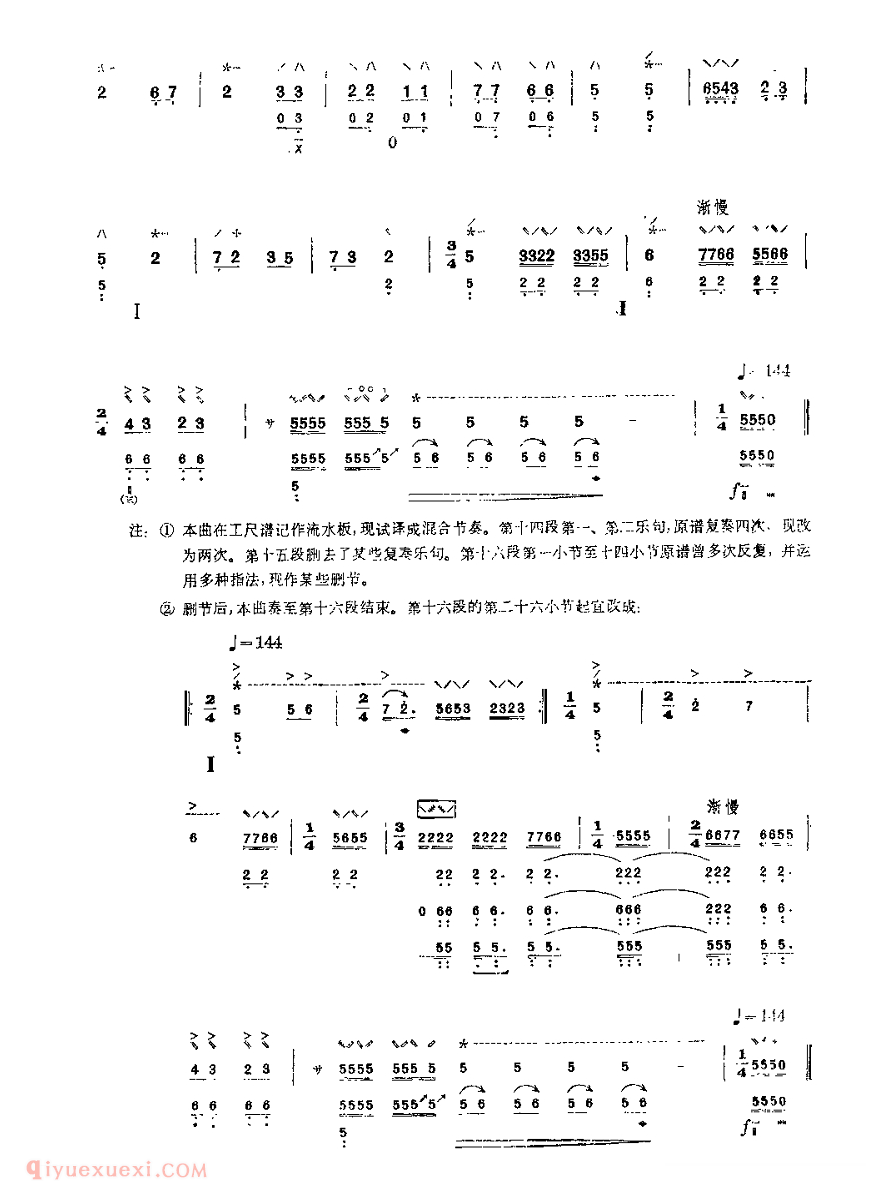 琵琶乐曲【海青拿天鹅】简谱