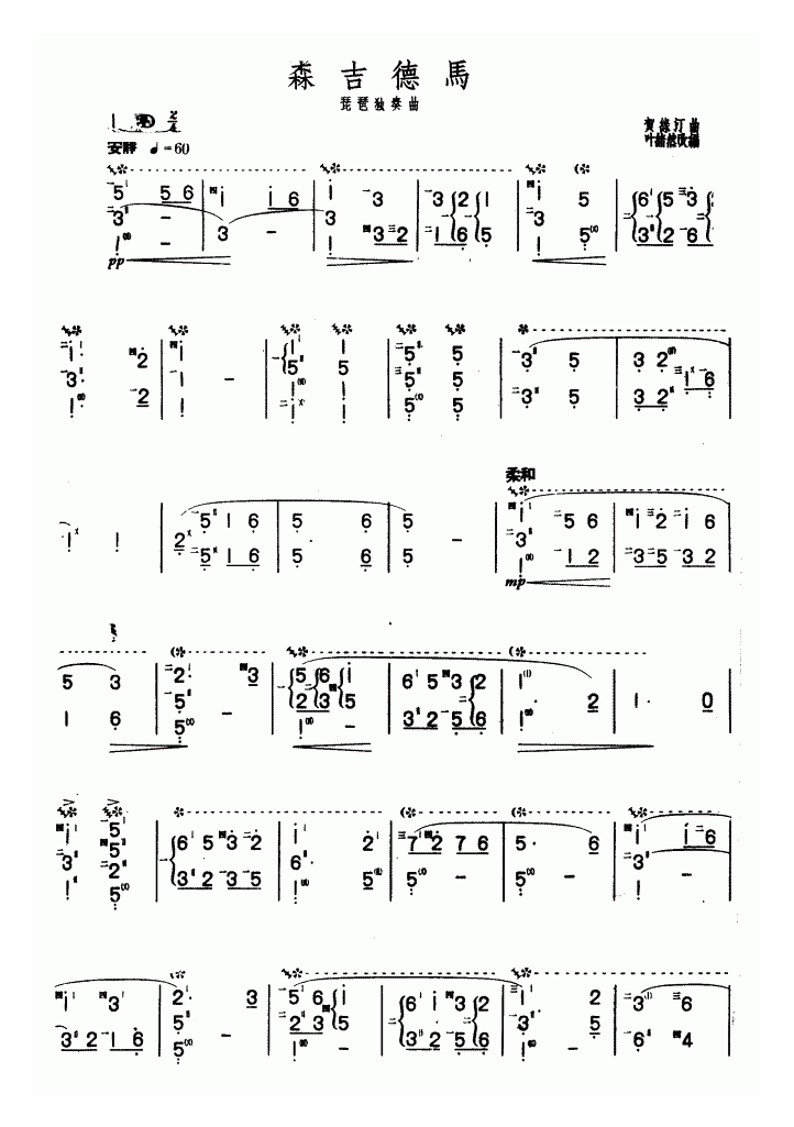 琵琶乐谱【森吉德马】简谱