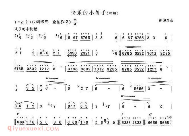 洞箫乐曲【快乐的小笛手】简谱