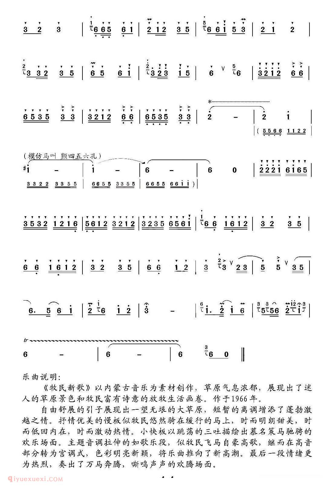 洞箫乐曲【牧民新歌】简谱