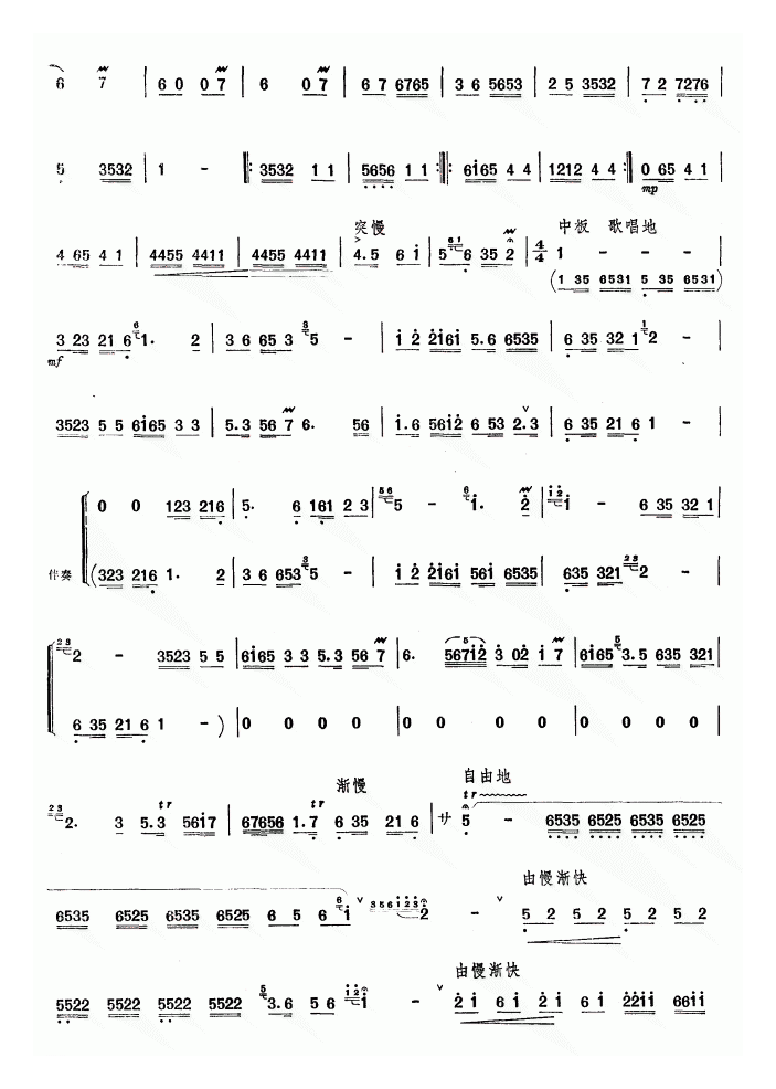 洞箫乐曲【社员欢唱丰收歌】简谱