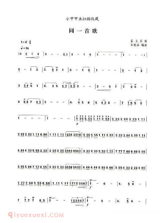 洞箫乐曲【同一首歌】简谱